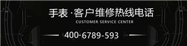 上海勞力士維修保養(yǎng)中心-勞力士手表保養(yǎng)價目表