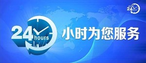 广州中央空调全国统一预约维修电话