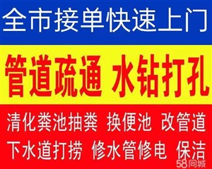 蚌埠管道疏通全程24小时服务电话，清洗下水道 马桶，疏通