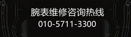 北京勞力士專柜維修