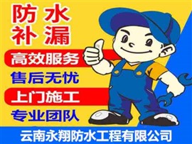 昆明專業(yè)防水堵漏，房屋維修