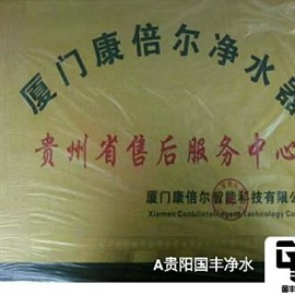 貴陽凈水器維修安裝 凈水器換濾芯