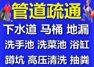 郑州市疏通下水道联系电话 郑州疏通公司 本地靠谱师傅