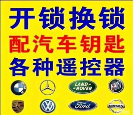 漣源楊家灘開鎖換鎖楊家灘開鎖電話開汽車鎖開保險(xiǎn)柜配汽車鑰匙