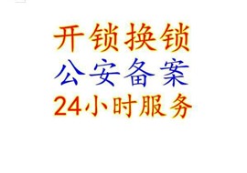 薛家島換鎖公司 薛家島換鎖芯