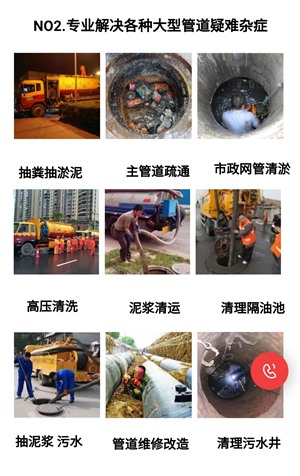 成都市區(qū)，錦江抽化糞池 污水池 隔油池清理電話，全城急速上門