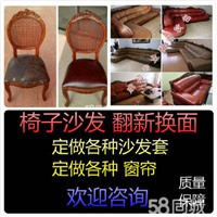 北京上门定做沙发套椅套窗帘桌布台布，专业维修翻新沙发椅子