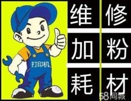 包頭三星兄弟hp聯(lián)想佳能打印維修加粉上門(mén)服務(wù)