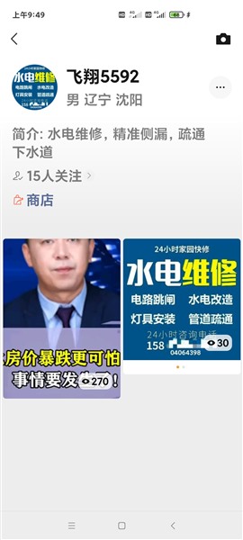 快修工匠