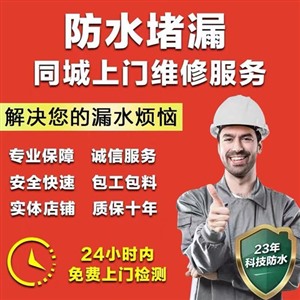 宁波市专业防水阳光房漏水维修公司