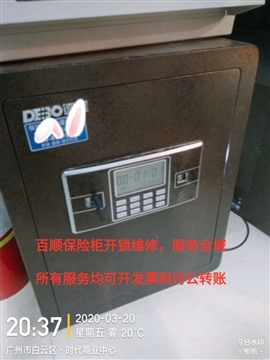廣州天河區(qū)上門開保險柜，天河區(qū)上門修保險柜鎖，上門快，收費低