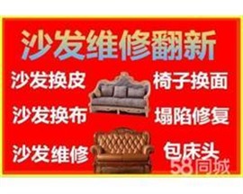 北京上门维修翻新沙发椅子，皮沙发翻新维修换皮满意付款