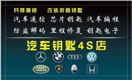 二七區(qū)贛江路匹配汽車鑰匙，無損開車鎖，防盜解碼，汽車編程