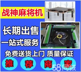 起手好智能麻將機24小時上門維修與安裝