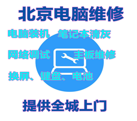 台式电脑显示器显示无信号怎么办 北京上门维修电脑