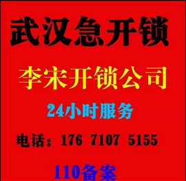 武漢蔡甸區(qū)指紋密碼鎖維修安裝電話-超低價(jià)格