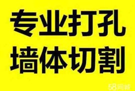 景德鎮(zhèn)專業(yè)打孔鉆孔打眼，打空調(diào)孔30分鐘上門