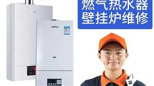海億客壁掛爐維修電話(huà)-全國(guó)網(wǎng)點(diǎn)統(tǒng)一服務(wù)400熱線(xiàn)