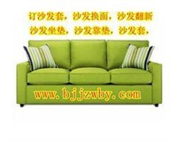 北京上门沙发椅子翻新维修换面