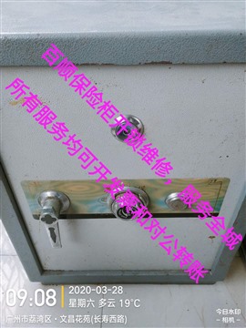 广州白云区嘉禾保险柜开锁换锁，上门技术开锁，打不开不收费