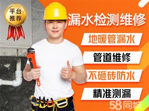 西安專業(yè)水水管地暖漏水檢測維修