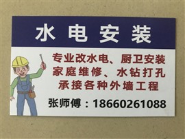 改水電、家庭維修、廚衛(wèi)安裝、鋪地暖、裝水泵、水鉆打孔、水暖炕