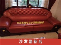 台州沙发翻新维修 全台州地区免费上门服务 