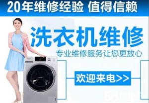 上海洗衣机维修网点（全市联保）滚筒洗衣机上门清洗服务电话