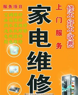 空調(diào)維修 熱水器維修 燃?xì)庠罹S修 電暖爐維修