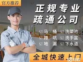 江門專業(yè)疏通馬桶，地漏，蹲廁，洗菜盆，洗手盆，衛(wèi)生間除味，馬桶維修更換，高壓車疏通主管道，抽污水，泥漿，化糞池，隔油池，改建獨(dú)立排水,打撈各種首飾,打撈各種異物掉管道里。