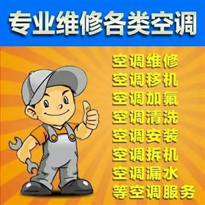 上海奥克斯空调维修电话-24小时服务400客服中心
