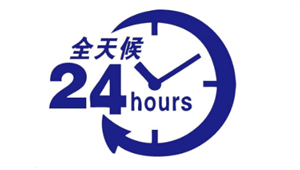 普田燃?xì)庠罹S修電話/全國24小時(shí)統(tǒng)一客服中心
