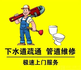 百色市右江區(qū)疏通廁所，馬桶，洗碗池，清理化糞池等維修管道