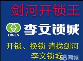專業(yè)開鎖換鎖，汽車鎖，配汽車遙控，開保險(xiǎn)柜