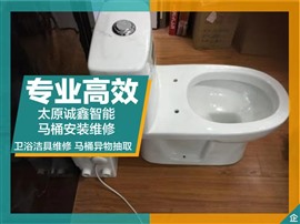 太原智能馬桶 水管衛(wèi)浴 水龍頭 花灑各種衛(wèi)浴潔具安裝維修
