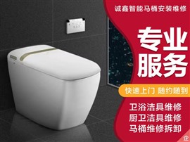 太原市區(qū)上門維修智能馬桶 衛(wèi)浴潔具 銷售安裝維修快捷服務(wù)團(tuán)隊(duì)