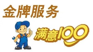 上海帅康热水器维修24小时400服务电话