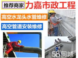 高空蜘蛛人管道安裝包鉆孔水管水龍頭維修/安裝服務(wù)
