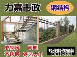 制作安裝鋼結(jié)構(gòu)、停車棚工程、陽光房工程、彩鋼房工程