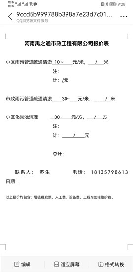 鄭州上街區(qū)管道清淤報(bào)價(jià)單