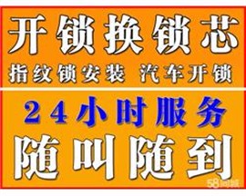 附近開鎖師傅電話號(hào)碼-附近換鎖芯師傅電話號(hào)碼-尉氏開鎖公司