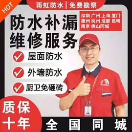 南山區(qū)衛(wèi)生間免咂磚防水 屋頂漏水 各種防水補漏業(yè)務