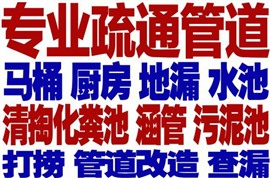 沂水疏通馬桶電話多少，沂水管道疏通下水道