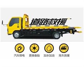 道路救援-24小時(shí)服務(wù)電話