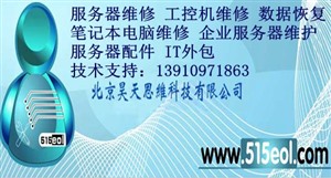 北京Dell服务器维修 北京服务器专业维修站 北京数据恢复