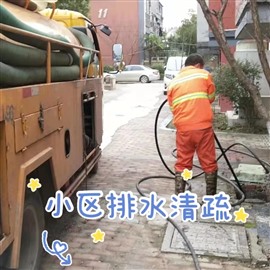 南京大廠卸甲甸管道疏通管道維修優(yōu)質(zhì)服務 專業(yè)管道疏通技術(shù)過硬