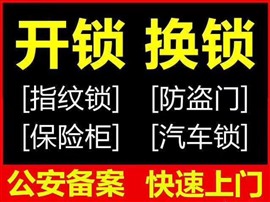 牛欄山換鎖公司 牛欄山附近換鎖電話