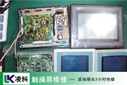 (普洛菲斯觸摸屏維修)碎屏維修 黑屏