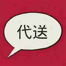 吉首跑腿服務(wù)部