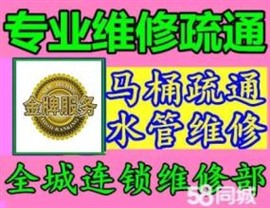 太原安裝馬桶地漏洗菜池面盆水龍頭淋雨花灑角閥取斷絲衛(wèi)生間除臭